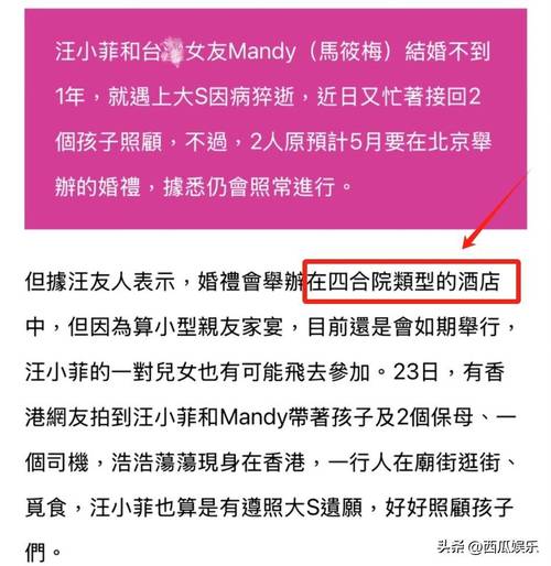 汪小菲婚礼地点曝光,汪小菲婚礼地点曝光了吗