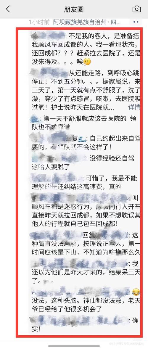 景区女游客高反去世,高原反应的女游客