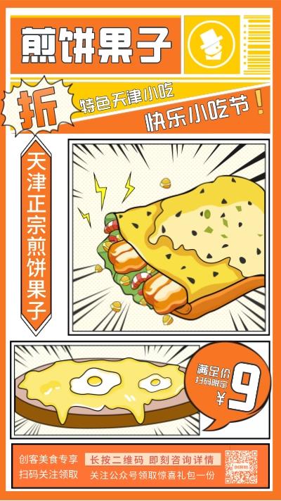 拿纸质二维码买煎饼,