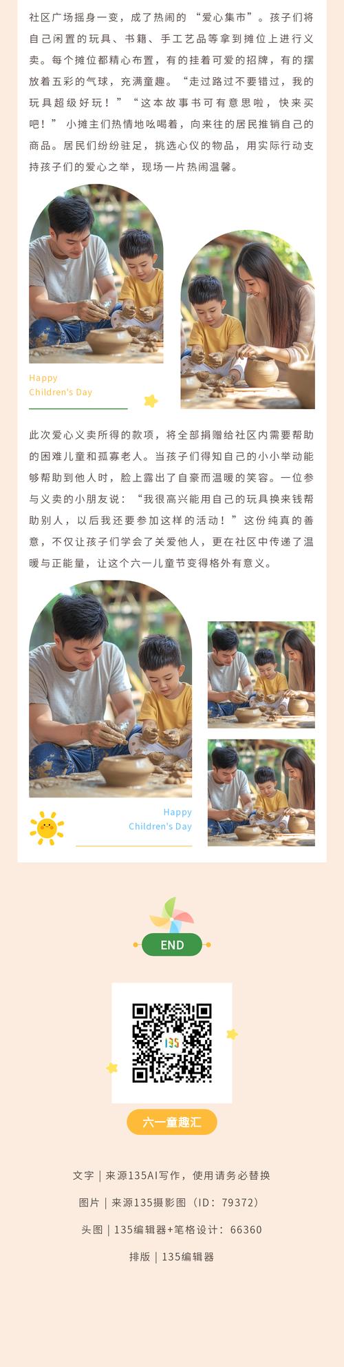 儿童节,儿童节几岁到几岁的孩子可以过