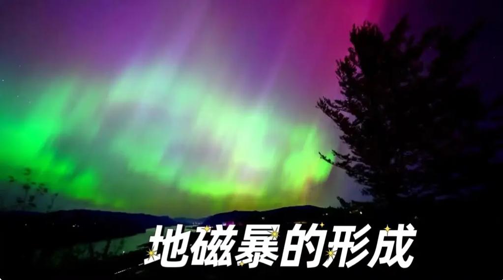 地磁暴来了,地磁暴来了 我国北方能看到极光
