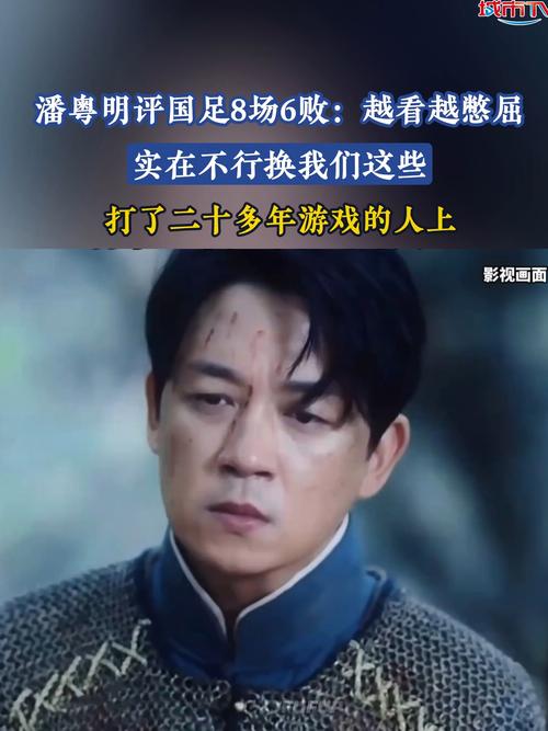 潘粤明深夜怒怼国足,潘粤明足球