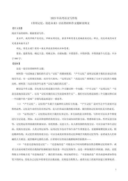 2025高考作文题,2025高考作文题目出炉
