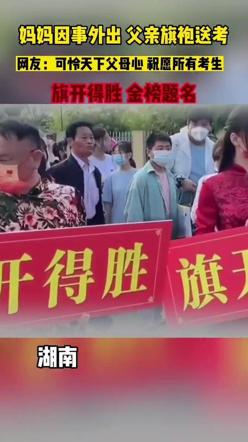 考生爸爸穿旗袍送考,考生爸爸穿旗袍送考生礼物