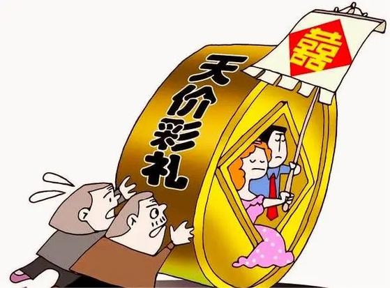高额彩礼影响结婚率,高额彩礼影响结婚率吗