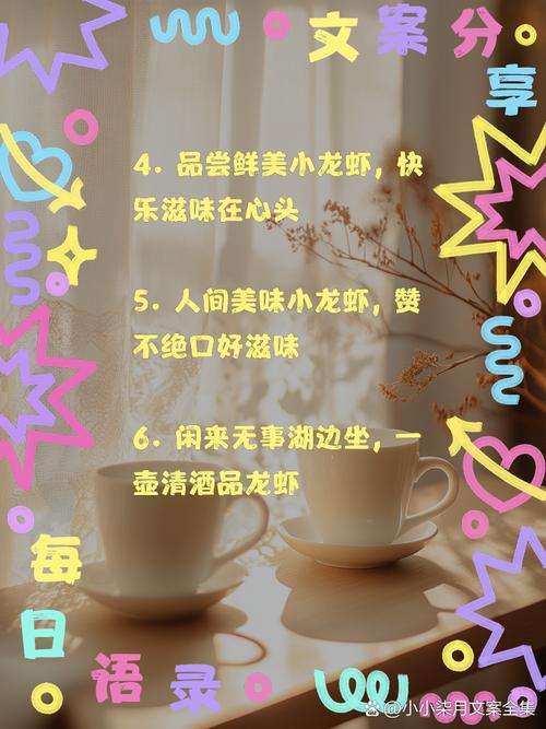 班主任做小龙虾宴,班主任做小龙虾宴的文案